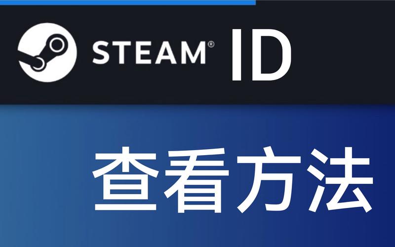 steam的id怎样查看?