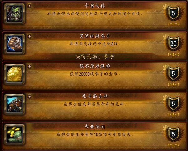 魔兽世界》7.15新搏击俱乐部随从肉弹怎么得