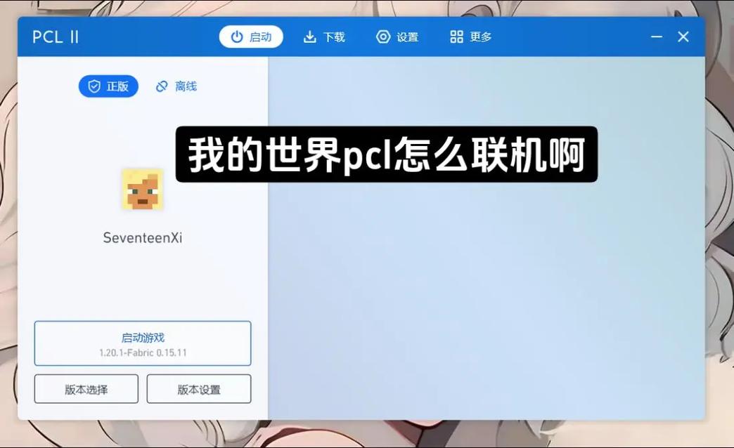 “我的世界”如何与别人远程联机?