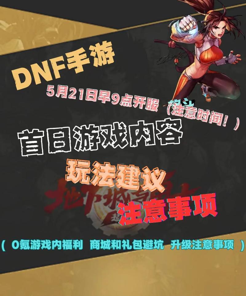 dnf手游上线时间